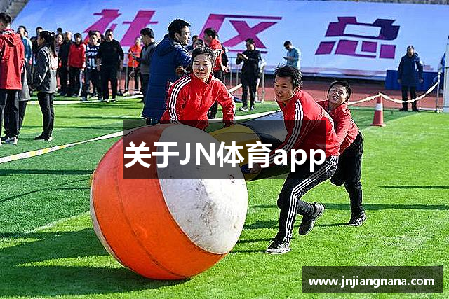 关于JN体育app